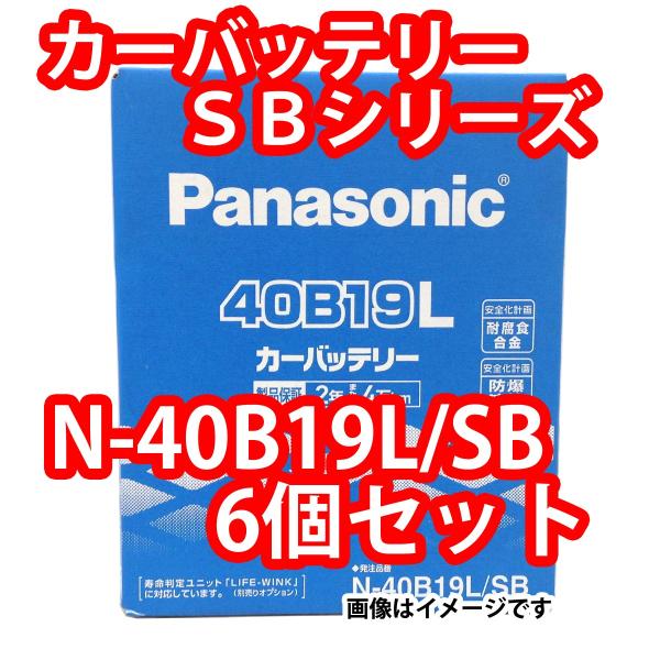 バッテリー 特価 N-40B19L/SB まとめて６個セット パナソニック SB (本州 四国 九州 送料無料)