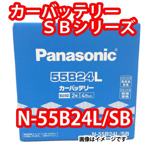 未使用・開封済　N-55B24L/sb(Panasonic 国産車バッテリー) SB 55B24L/SB パナソニック Panasonic 自動車 バッテリー 車