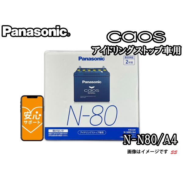 カオス N-N80/A4 ブルーバッテリー安心サポート付き カオス N-N80/A4 ブルーバッテリー安心サポート付き