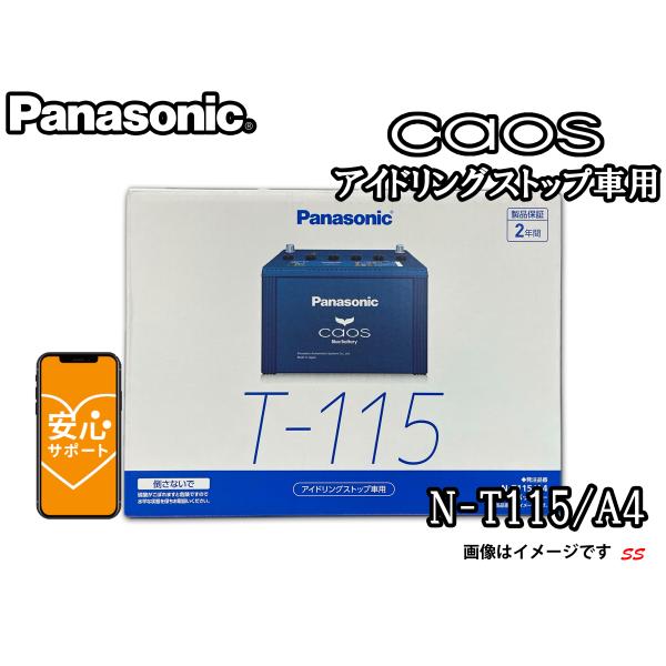 N-T115/A4 パナソニック カオス N-T115/A4 安心サポート付き Panasonic（パナソニック