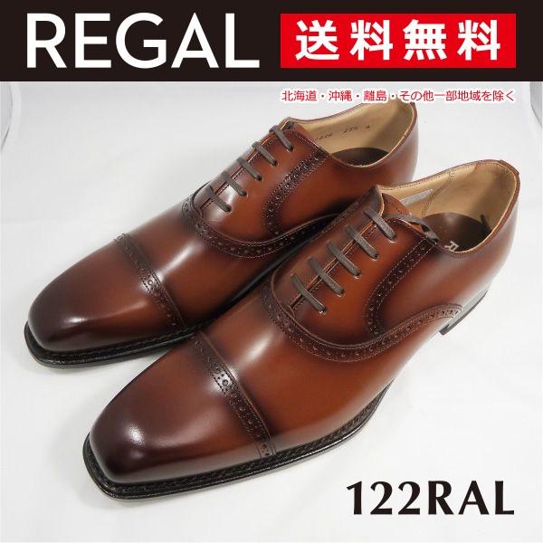 リーガル ストレートチップ メンズ ビジネス122R AL 冠婚葬祭 本革 ブラウン REGAL