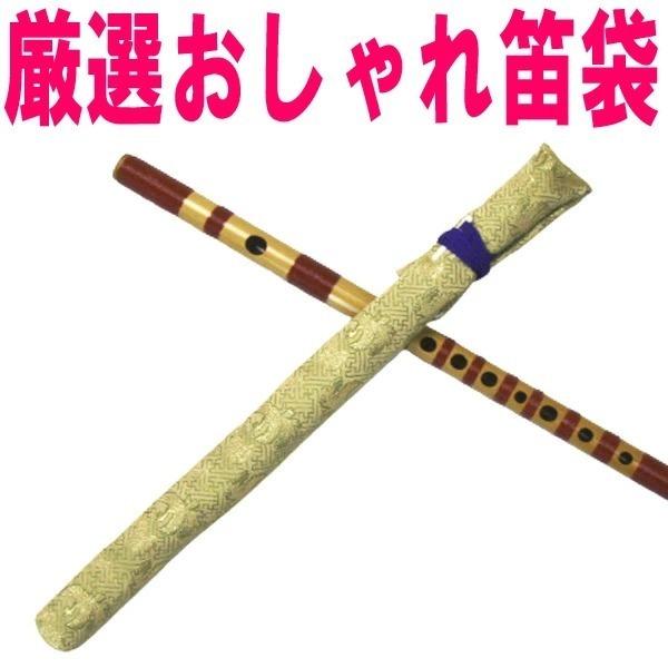 厳選おしゃれ笛袋 63 メール便対応 : 和楽器生活 - 通販 - Yahoo