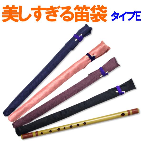 美しすぎる篠笛袋 タイプE 数量限定 sonido メール便 : 和楽器生活