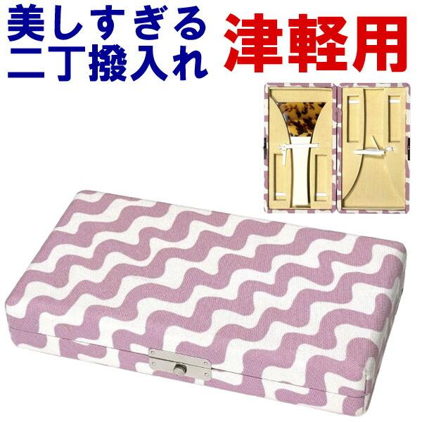 美しすぎる三味線二丁撥入れ バチ入れ バチケース 津軽用 150 sonido