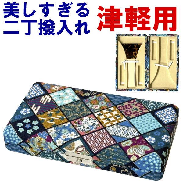 美しすぎる三味線二丁撥入れ バチ入れ バチケース 津軽用 164 sonido 送料無料 数量限定 和楽器生活