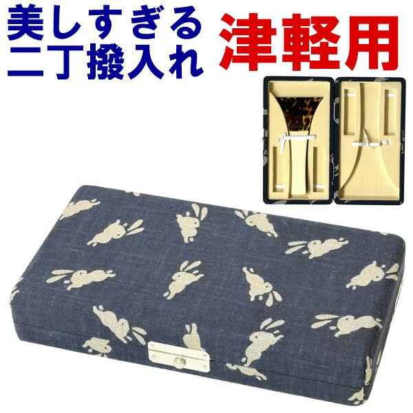 美しすぎる三味線二丁撥入れ バチ入れ バチケース 津軽用 165 sonido 送料無料 数量限定 和楽器生活