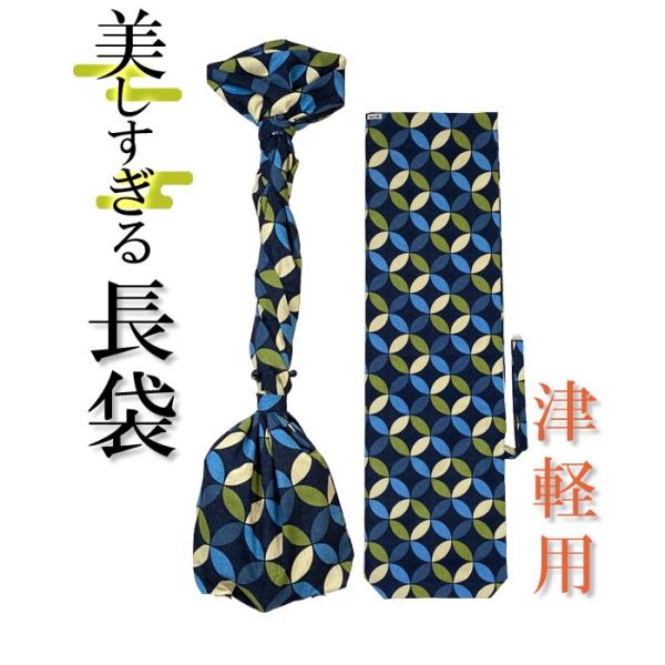 【美品】津軽三味線セット ソフトケース、長袋付 三味線長袋 美しすぎる長袋 津軽・太棹用 150 【数量限定】【和楽器