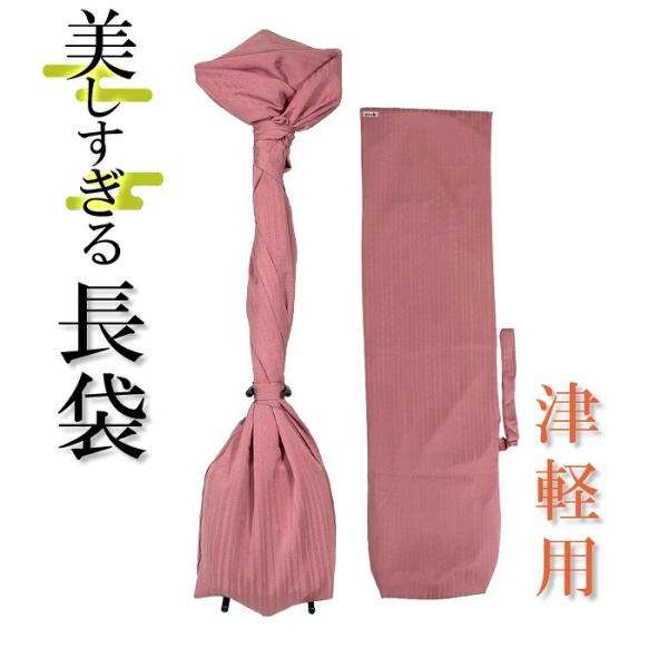 美しすぎる長袋　津軽・太棹用　180 【数量限定】【和楽器生活オリジナル】【sonido】