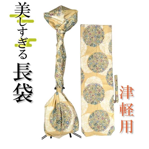 美しすぎる長袋　津軽・太棹用　182 【数量限定】【和楽器生活オリジナル】【sonido】