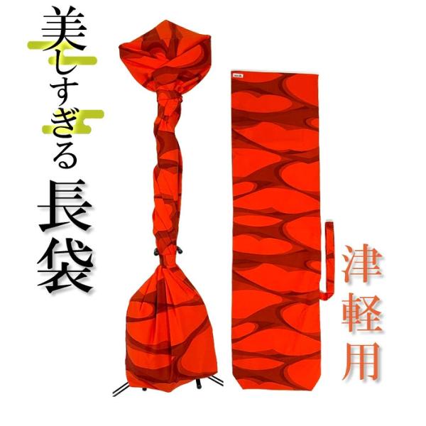 美しすぎる長袋　津軽・太棹用　184 【数量限定】【和楽器生活オリジナル】【sonido】