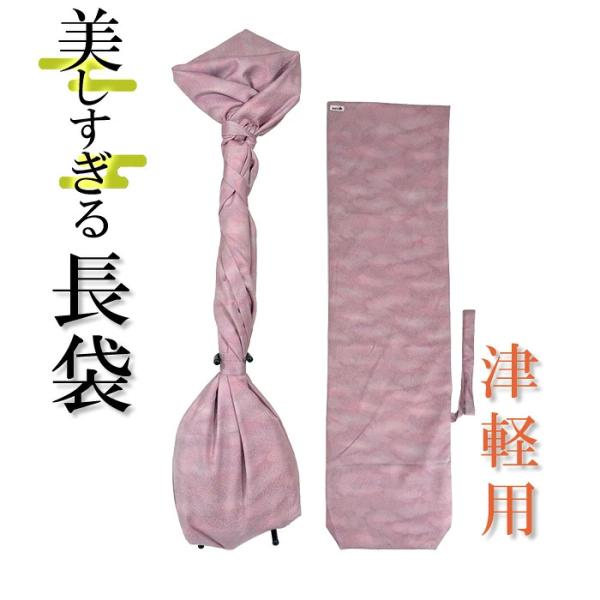 美しすぎる長袋　津軽・太棹用　185 【数量限定】【和楽器生活オリジナル】【sonido】