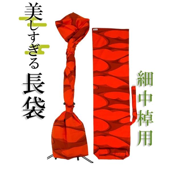 美しすぎる長袋　細棹・中棹用　120 数量限定】【和楽器生活オリジナル】【sonido】