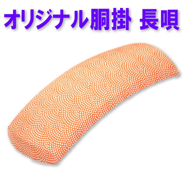 三味線胴掛 細棹三味線 長唄三味線用14 胴掛ヒモ付 和楽器生活