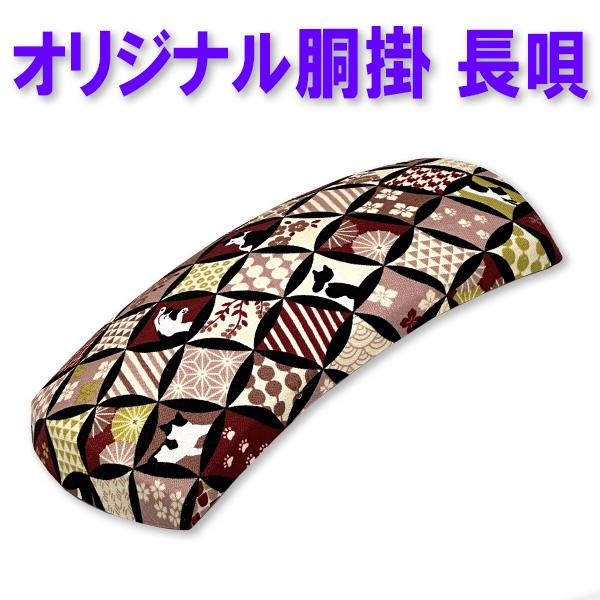 個性的でオシャレな長唄用胴掛を和楽器生活が作ってみました。胴掛を着せ替えよう三味線胴掛は古典的な柄が一般的です。しかも三味線を買ったときに付いている胴掛をずっとお使いになっている方は少なくありません。和楽器生活はこれをもっとポップで美しい柄...