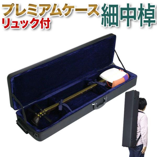 和楽器生活が数ある三味線ケースの中から本当にお勧めする三味線トランクをご紹介します。三味線長ケース選びのポイントは・軽さ（持ち運びやすさ）・丈夫さ（耐衝撃性）・密閉性（湿度管理のしやすさ）です。