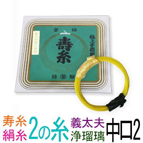 丸三ハシモト　寿　絹糸　中口２　太さφ0.89mm　1本入丸三ハシモト製の浄瑠璃・義太夫三味線用に特化された２の糸です。細めの中口糸と太口糸の２種類あります。一の糸：中口１　太口１二の糸：中口２　太口２三の糸：中口３　太口３の中で良い組み合...
