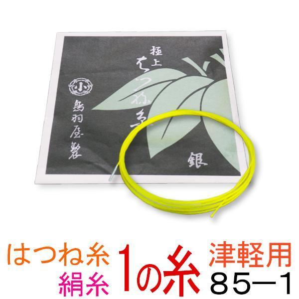 鳥羽屋　はつね糸銀付　85-1　太さφ1.13mm　二本組この糸は一本で二本取りです。中心に印があるので切って二本分使用出来ます。鳥羽屋製の極上絹糸です。津軽三味線に最適です。この糸は津軽三味線のために開発され、特に左手の滑りやすさは群を抜...