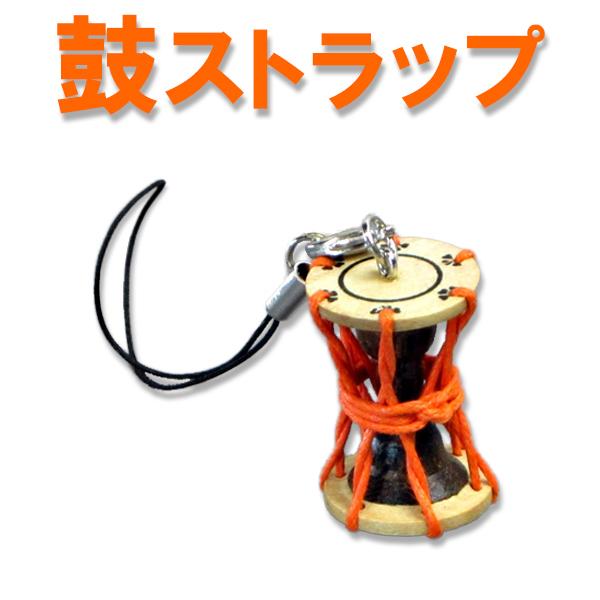 ストラップ 木製 鼓 つづみ 根付け メール便 : 和楽器生活 - 通販