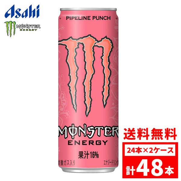 モンスターエナジー パイプラインパンチ 355ml ×48本（2ケース） アサヒ飲料 正規品  まとめ買い MonsterEnergy ピンク（※お届け不可地域あり）