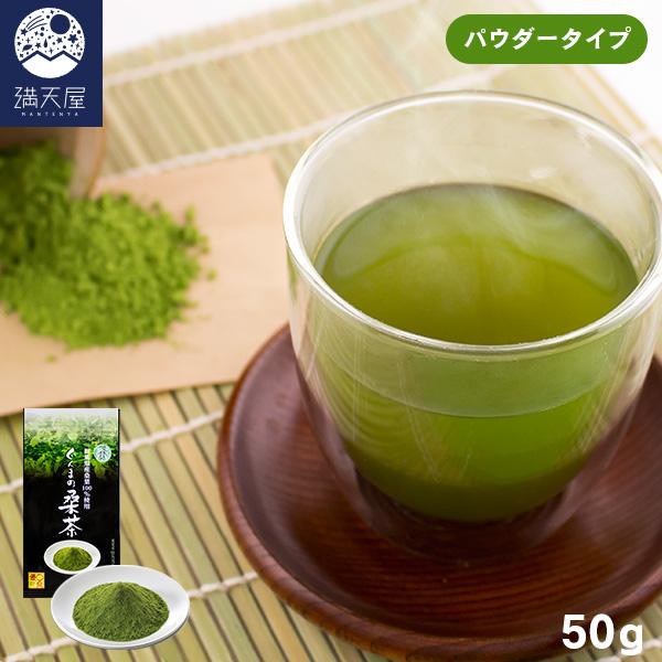 桑茶 パウダータイプ 50g 粉末 桑の葉茶