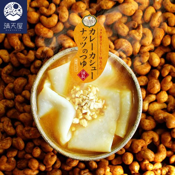 ひもかわうどんはもちろん、うどん、そば、らーめんなどの麺類のつゆとして、また煮物、お鍋、炒め物などの味付け調味料にも使える、コク旨クリーミー仕立てのカレーつゆ＜関連キーワード＞麺,常温保存,ギフト,贈答品,お歳暮,お年賀,暑中見舞い,めんつ...