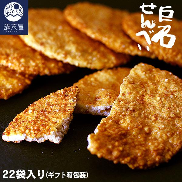 巨石せんべい ギフト包装 1袋 2枚×22袋入り（ 米菓 せんべい 煎餅 堅焼き ギフト お土産 ご当地 暑中見舞い お年賀 足利 名菓 ）