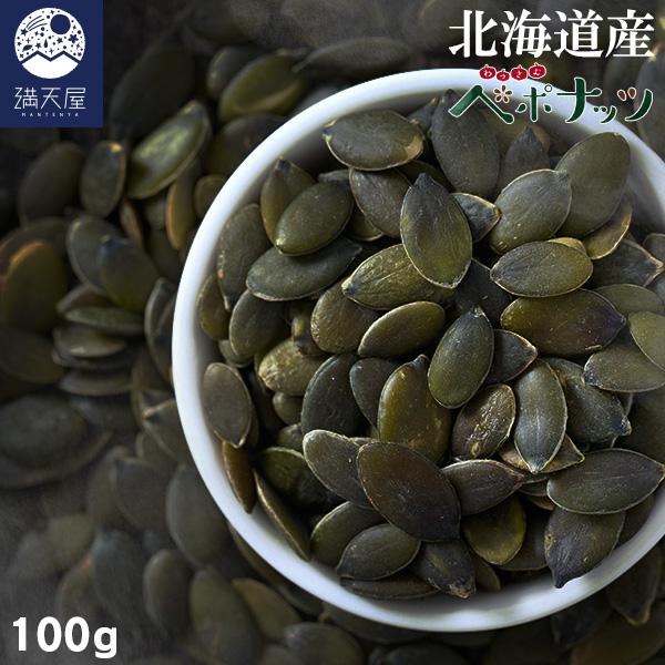 国産 かぼちゃの種 わっさむペポナッツ 100g