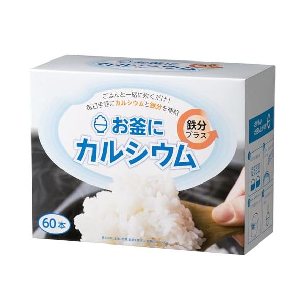 お釜にカルシウム鉄分プラス 60本 カルシウム 鉄分 栄養 補給 炊飯 料理 米 ごはん ご飯 一緒に炊く 無味無臭 味 変わらない (1箱)