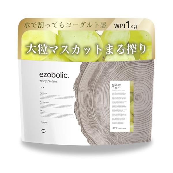 エゾボリック ホエイ プロテイン アイソレート WPI 1kg マスカットヨーグルト味 [1食当たり タンパク質 28.2g] 北海道発 プロテイン専門店 EZOBOLIC