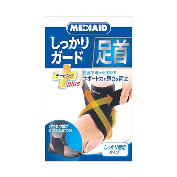 公式ショップ 医療メーカー メディエイド しっかりガード 足首 テーピングプラス フリーサイズ 足首サポーター 足首固定 薄型 左右兼用