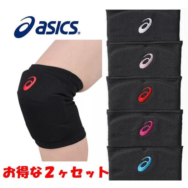 アシックス パッド付ヒザサポーター L サイズ 2ヶ組 ブラック×レッド  asics 3053A151 003 バレーボール