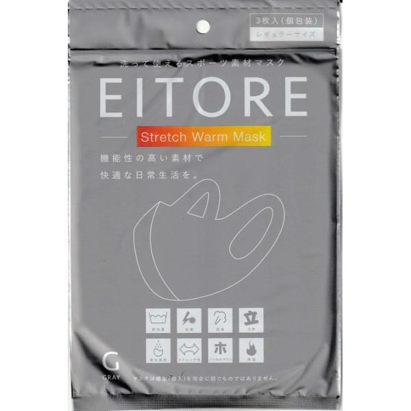 EITORE エイトワール 保温 マスク グレー レギュラーサイズ AWETM-2 スポーツマスク 秋冬用 吸水速乾 抗菌 防臭 ストレッチ性 立体 3枚入り