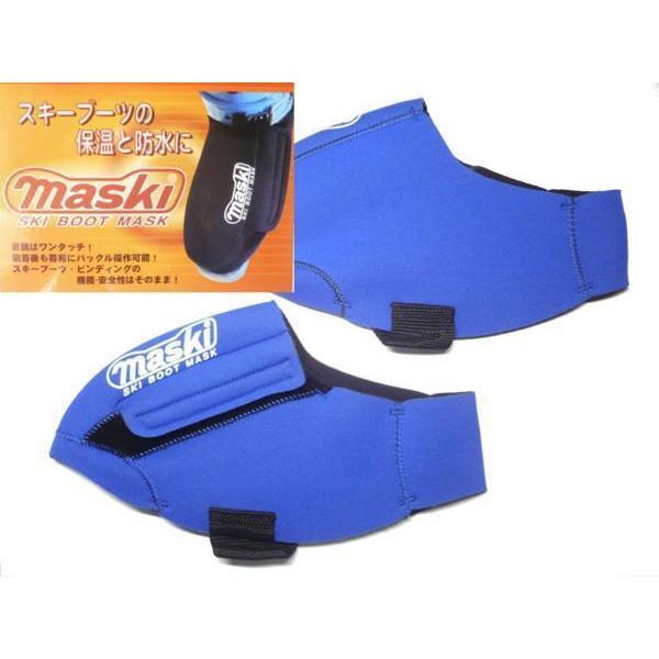 マスキー 2 スキーブーツ 保温 防水 ブーツマスク Sサイズ ブルー スキーブーツカバー