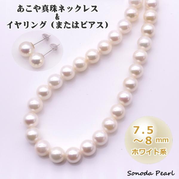 あこや真珠 8.0～8.5㎜ ネックレス ホワイト SVクラスプ 冠婚葬祭 アコヤ パール 和珠 本真珠 チョーカー 41㎝ 照り良し 真珠 ネックレス あこや真珠 パール 8mm-8.5mm ホワイトカラー
