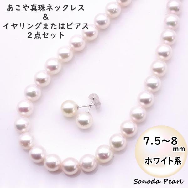 7.5−8mmあこや真珠ネックレスセット ホワイト系 冠婚葬祭 入園