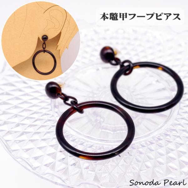 本鼈甲ピアス フープピアス べっ甲 ぶら下がり K18 ギフト プレゼント