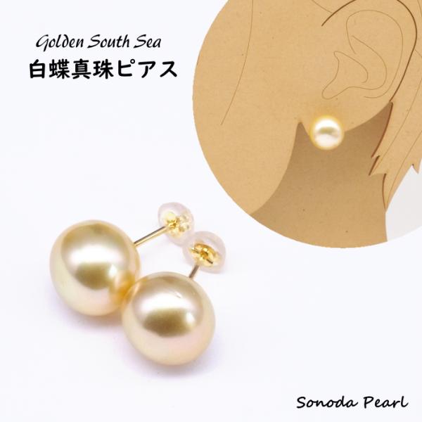 白蝶真珠 ピアス ゴールド系 パール 南洋 変形 11.5-12mm K18 