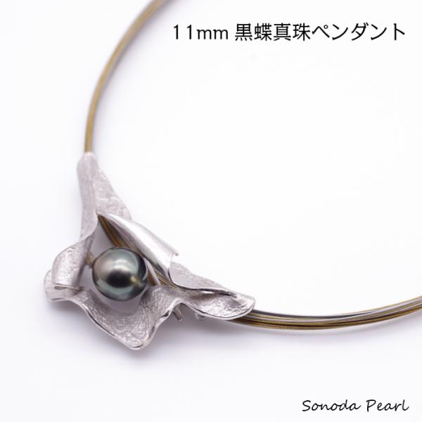 11mm 黒蝶真珠 ペンダント ネックレス トップ取り外し可能