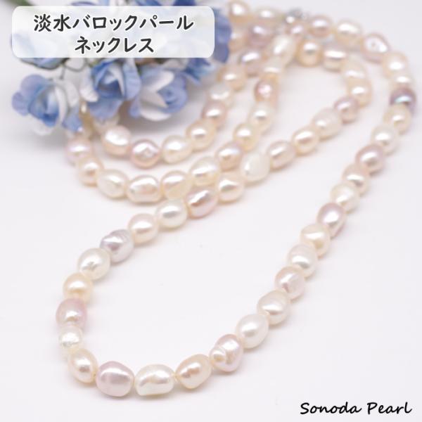 淡水パールロングネックレス 8.5〜9mm バロック マルチカラー 淡い