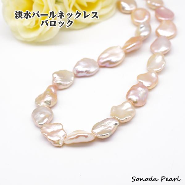 ネックレス　バロックパール　花びらケシパール　パープルピンク系パールネックレス sonodapearl_tn071