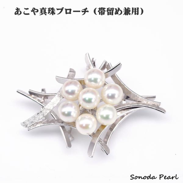 【アウトレット】【訳有り】あこや真珠ブローチ 帯留め 7-7.5ｍｍ ホワイト系 シルバー フォーマル セレモニー 卒園式 卒業式 入園式 入学式 オケージョン