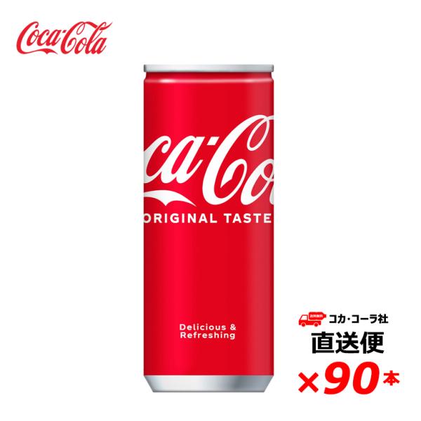 【3ケース90本】 コカ・コーラ 250ml 缶 全国送料無料