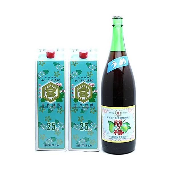キンミヤ焼酎 25度 パック1800ml×2本・天羽の梅 青ラベル 1800ml×1本