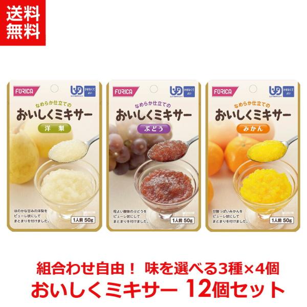 ホリカフーズ 味を選べる！おいしくミキサー デザートセット 計12個 (3種×4個) みかん/洋梨/ぶどう