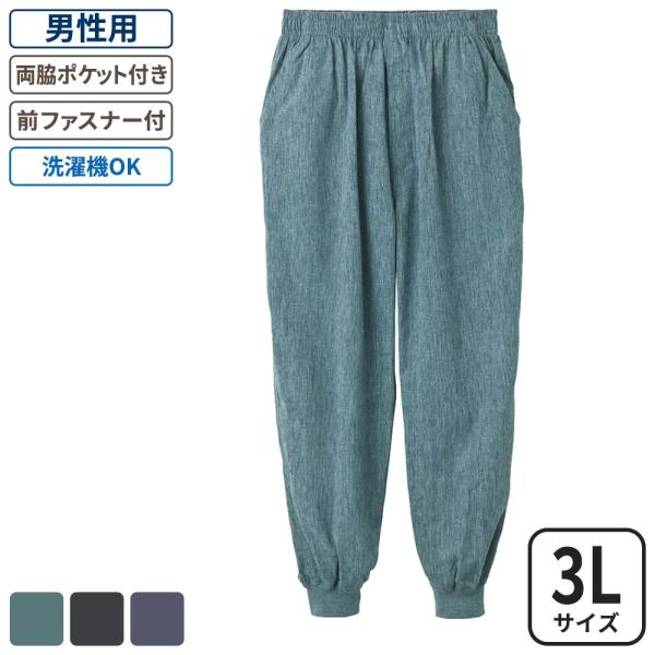 ケアファッション 麻混楊柳リブパンツ 男性用 グリーン 3Lサイズ