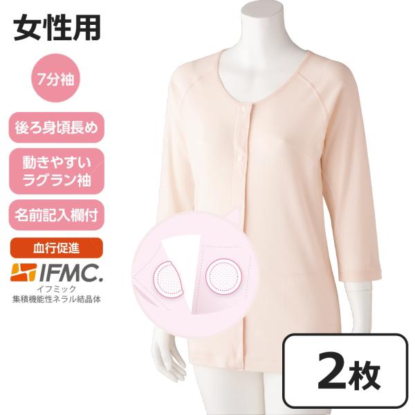 血行促進効果が期待できる「着るサプ」IFMC.七分袖ワンタッチシャツ【着るサプ】とは、温泉の研究から作った着るだけで血行促進効果が期待できる体にうれしい衣料品です。健康をサポートする「サプリメント」と驚きの「サプライズ」を着るという想いから...