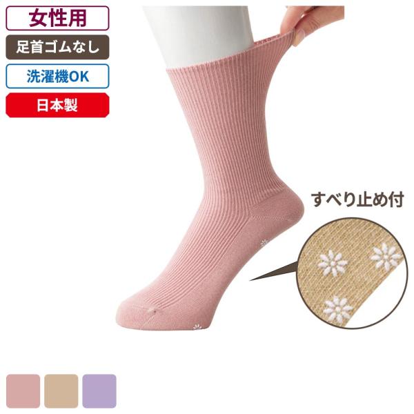 ケアファッション 足首ゴムなしスベリ止め付ソックス 女性用 ピンク 22〜24cm