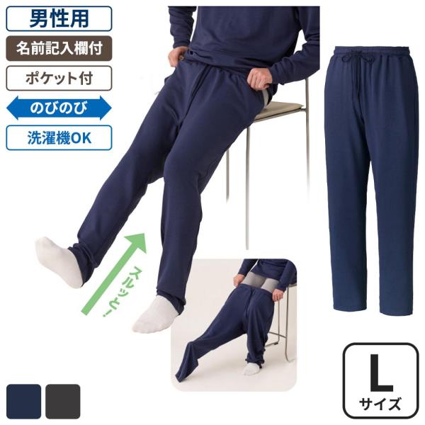 ケアファッション するっとはけるパンツ 男性用 ネイビー Lサイズ