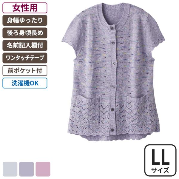 ケアファッション ニットワンタッチテープ丸首ベスト 女性用 パープル LLサイズ