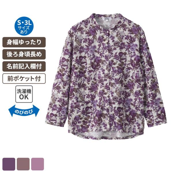ケアファッション スナップ釦前開きTシャツ パープル M-Lサイズ